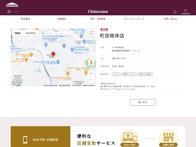 シャトレーゼ町田根岸店(東京都町田市根岸2-8-4)
