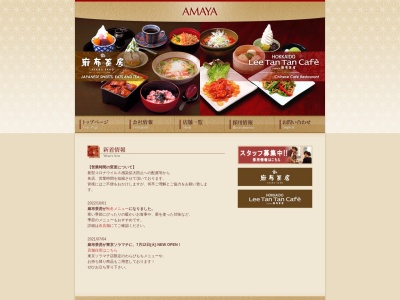 麻布茶房セレオ国分寺店(東京都国分寺市南町3-20-3)