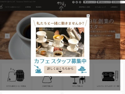 コクテル堂コーヒー国分寺店(東京都国分寺市南町3-20-3)