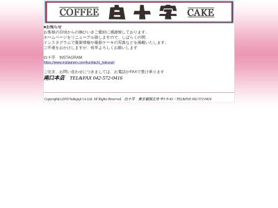 白十字富士見台店(東京都国立市富士見台1-37-28)