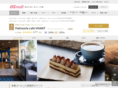 Patisserie cafe VIVANT(東京都国立市富士見台3-5-14)