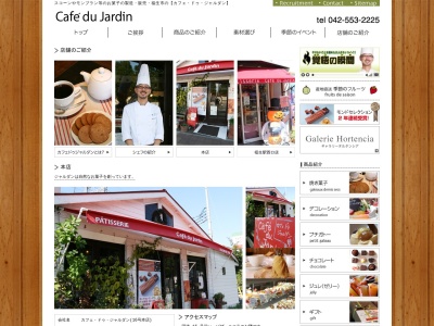 カフェドゥジャルダン(東京都福生市大字福生2403)