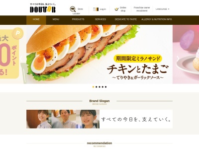 ドトールコーヒーショップ 溝の口KSP店(神奈川県川崎市高津区坂戸3-2-1)