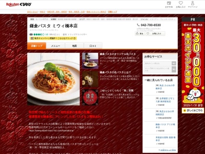 鎌倉パスタミウィ橋本店(神奈川県相模原市緑区橋本3-28-1)