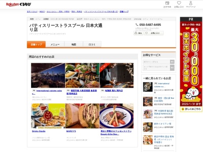 パティスリーストラスブール日本大通り店(神奈川県横浜市中区日本大通5-2 シタディーンハーバーフロント横浜1F)