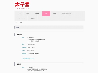 京急ショッピングプラザウィング上大岡地下1階太子堂(神奈川県横浜市港南区上大岡西1-6-1)