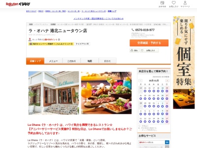 ラオハナ港北ニュータウン店(神奈川県横浜市都筑区中川7-1-9)