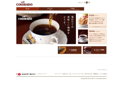カフェコロラド藤ヶ丘店(神奈川県横浜市青葉区藤が丘2-5-28)