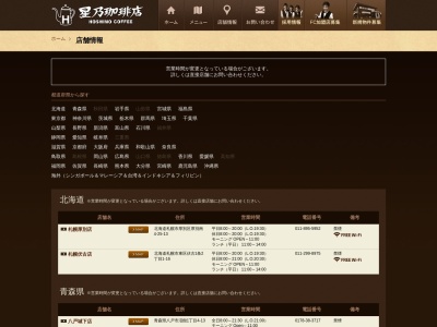 星乃珈琲店横浜霧が丘店(神奈川県横浜市緑区霧が丘5-1-1)