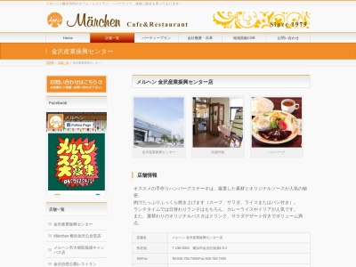 メルヘン産業振興センター店(神奈川県横浜市金沢区福浦1-5-2)