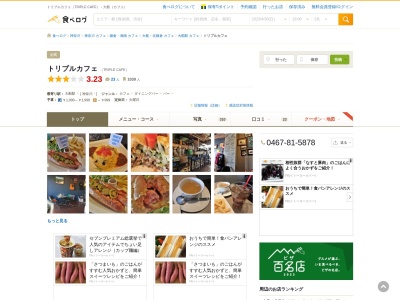 トリプルカフェ(神奈川県鎌倉市岡本2-2-1)