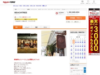 BEACHTREE(神奈川県厚木市中町3-5-3 パークビル1F)