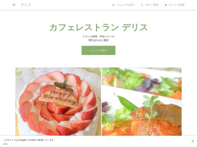 デリスカフェレストラン(神奈川県大和市下鶴間2020-10)