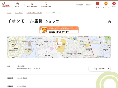ミスタードーナツイオンモール座間店(神奈川県座間市広野台2-10-4)