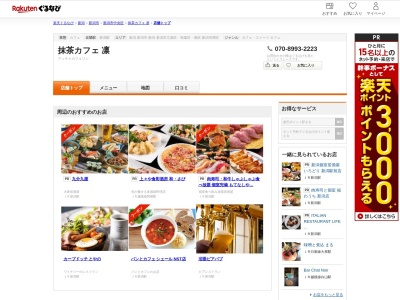 抹茶カフェ凛(新潟県新潟市中央区笹口11-29)