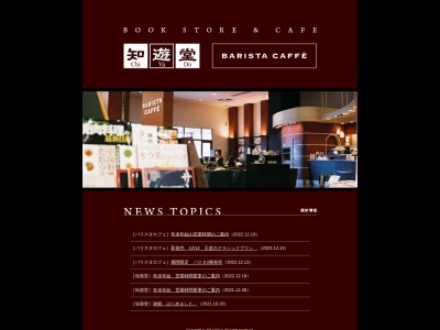 バリスタカフェ三条店(新潟県三条市荒町2-25-4)