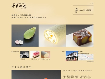 やまの辺菓子店(新潟県新発田市住吉町1-5-6)