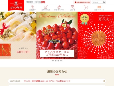 ガトウ専科見附今町店(新潟県見附市新幸町7-7)