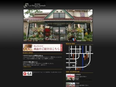 菓心亭かまだ子安店(新潟県上越市鴨島1-3-4)