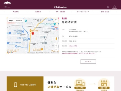 シャトレーゼ高岡清水店(富山県高岡市清水町3-3-1)