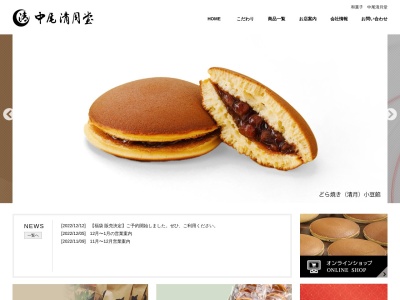 中尾清月堂高岡本店(富山県高岡市宮田町2-1)