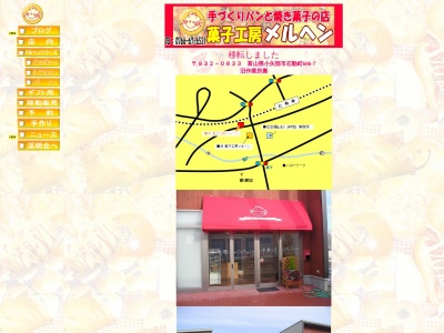 菓子工房メルヘン(富山県小矢部市石動町18-9)