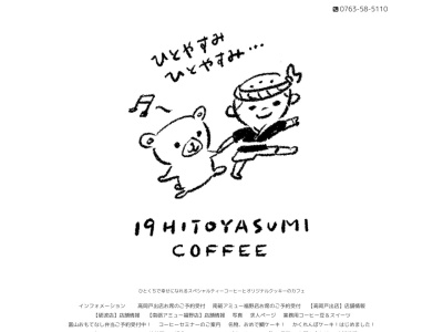 19HITOYASUMI [いっきゅうひとやすみ] 南砺店(富山県南砺市寺家新屋敷366)