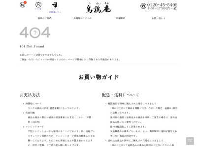烏鶏庵東山店(石川県金沢市東山1-3-1)