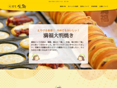 生駒菓匠吉竹店(石川県小松市吉竹町南32-1)