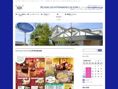 有限会社ビロン(石川県小松市城南町27-1)