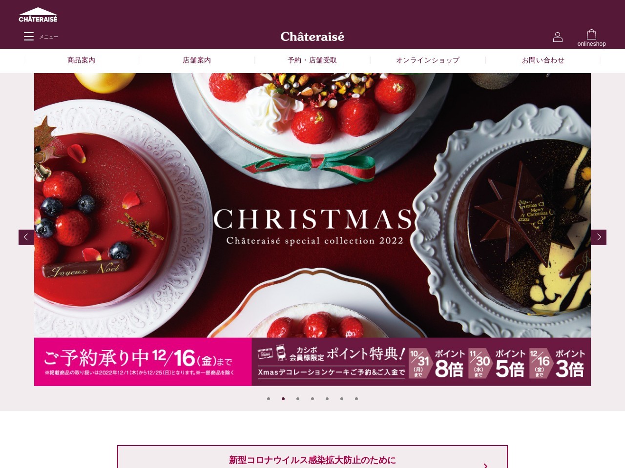 シャトレーゼ野々市新庄店(石川県野々市市新庄5-1)