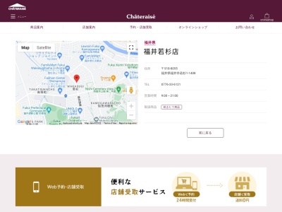 シャトレーゼ福井若杉店(福井県福井市若杉1-1408)
