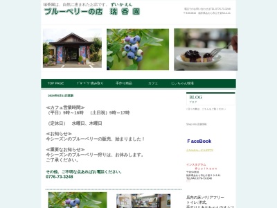 瑞香園(福井県あわら市山十楽53)