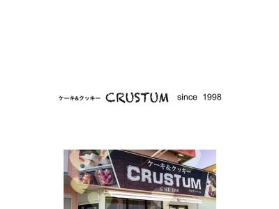 クルストゥーム(Crustum)(福井県坂井市三国町覚善2-30)