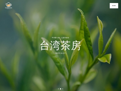 台湾茶房ホワイトアレイ(山梨県甲府市丸の内1-1-25 甲州夢小路K1F)