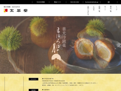 太平堂善光寺大門店(長野県長野市大字長野大門町65)