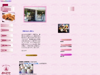 有限会社ほたかや(長野県松本市大字里山辺若里町3396)