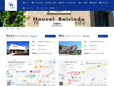 ヌーベル梅林堂岡谷本店(長野県岡谷市中央町1-13-31)