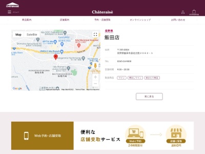 シャトレーゼ飯田店(長野県飯田市鼎名古熊2062-1)