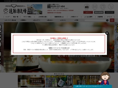 遠藤酒造場(長野県須坂市大字須坂29)