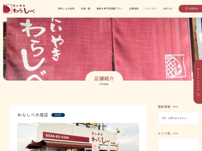 たいやきわらしべ大垣店(岐阜県大垣市長沢町5-50-1)