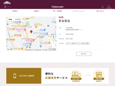 シャトレーゼ工場直売店多治見店(岐阜県多治見市白山町5-1)