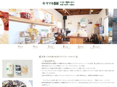 ヤマキマルシェ(岐阜県美濃加茂市山之上町1004-3)