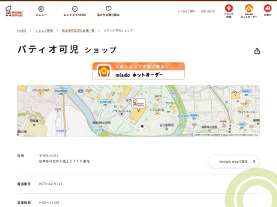 ミスタードーナツパティオ可児ショップ(岐阜県可児市下恵土5750)