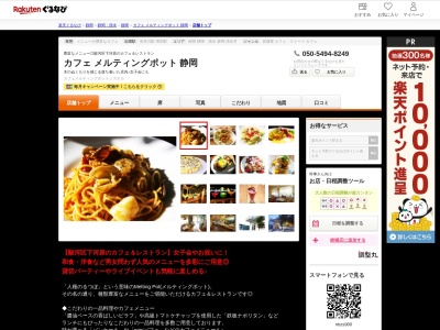 カフェメルティングポット(静岡県静岡市駿河区下川原4-16-26)