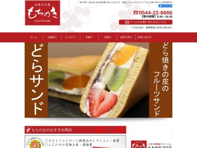 もちのき小泉店(静岡県富士宮市小泉226-1)
