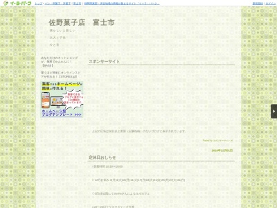 ランキング第2位はクチコミ数「119件」、評価「4.29」で「佐野菓子店」
