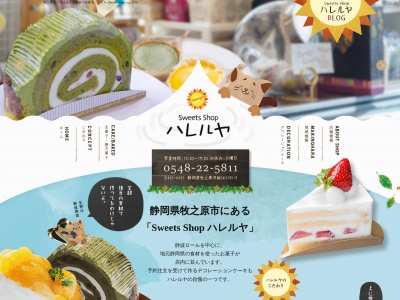 ハレルヤ(静岡県牧之原市細江1131-3)