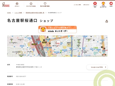 ミスタードーナツ名古屋駅桜通口ショップ(愛知県名古屋市中村区名駅4-4-15)