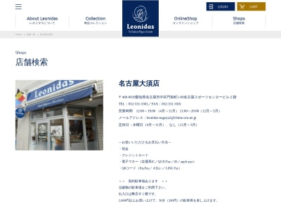レオニダス名古屋大須店(愛知県名古屋市中区門前町1-60)